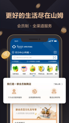 山姆会员商店app手机版下载