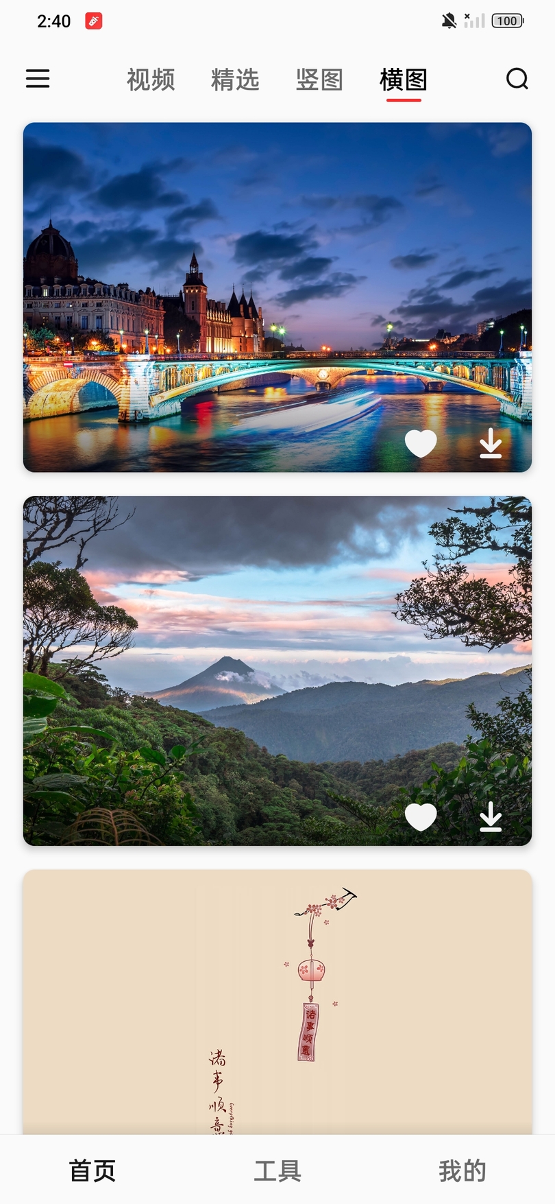 汽水壁纸免费下载