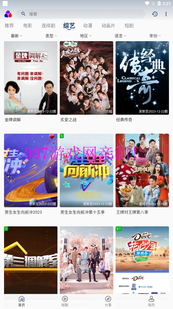 乐享视界官方正版下载