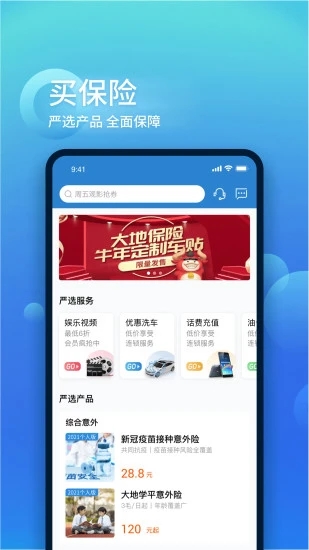中国大地超级app下载安装(中国大地超a保险APP)