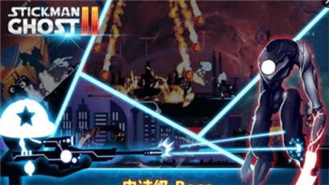 火柴人幽灵2下载安装手机版