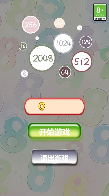 休闲合成2048游戏安卓版