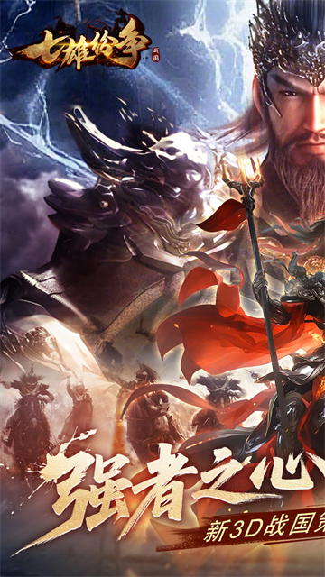 七雄纷争（3.5折逐鹿中原）