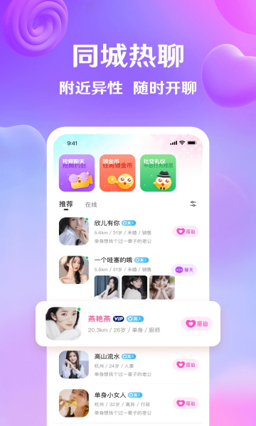 伴你交友软件下载手机版