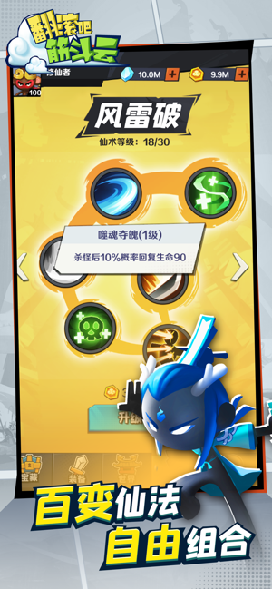 翻滚吧筋斗云游戏安卓版