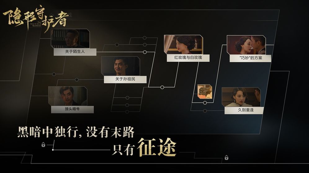 使徒行者2谍影行动游戏完整版 v1.0