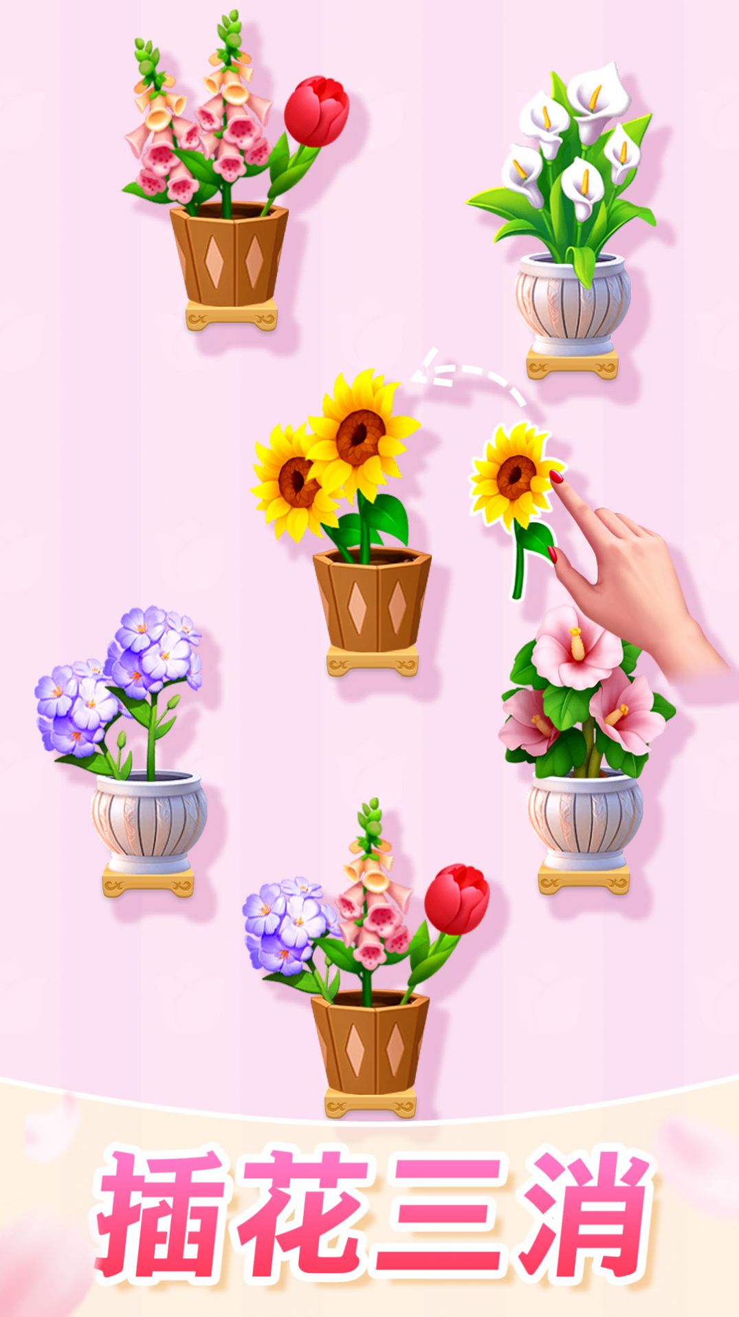 插花消除游戏装修房子游戏免2025