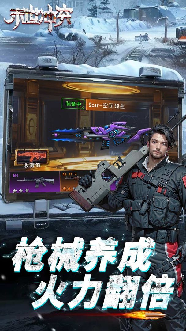 末世冲突最新版本官方游戏下载