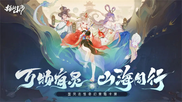 指间山海