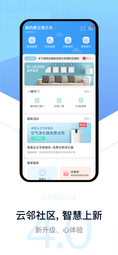 云邻社区美的物业app下载
