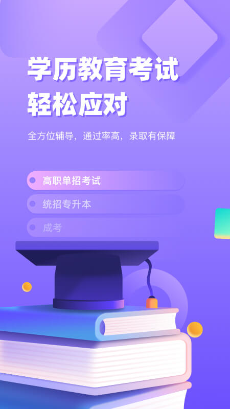 备考通app最新版下载