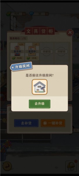 李国富的小日子游戏介绍10