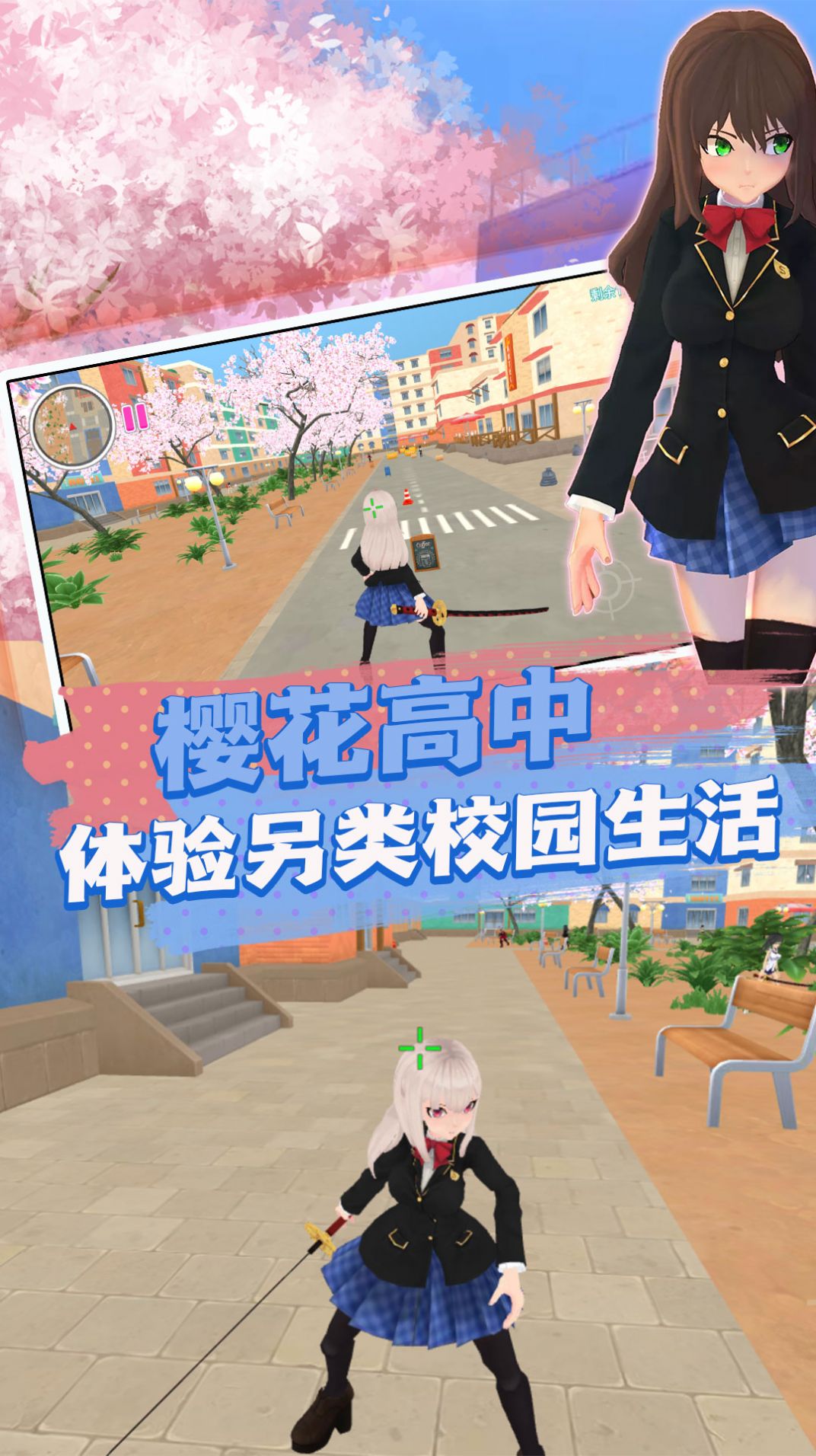 樱花高校生活体验游戏安卓手机版