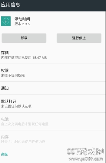 浮动时间安卓最新版下载