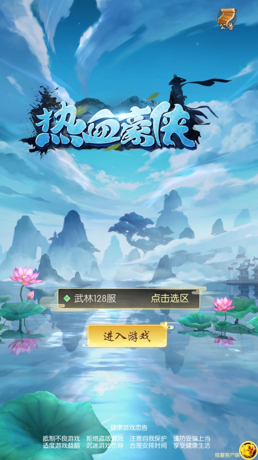 热血豪侠官方最新2019安卓版 v1.0.7