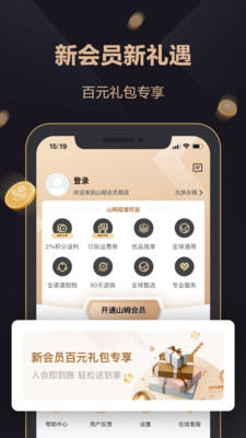山姆会员商店app手机版下载