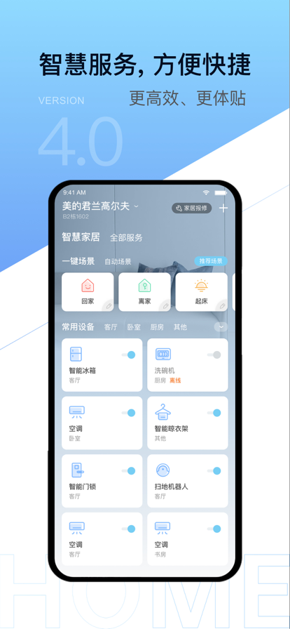 云邻社区美的物业app下载