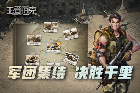 王者坦克安卓手机版下载