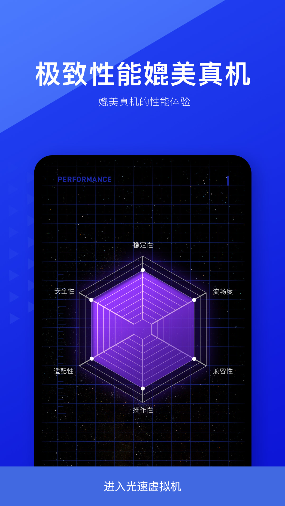 光速虚拟机最新版本2025下载