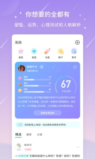 测测星座app下载官方版