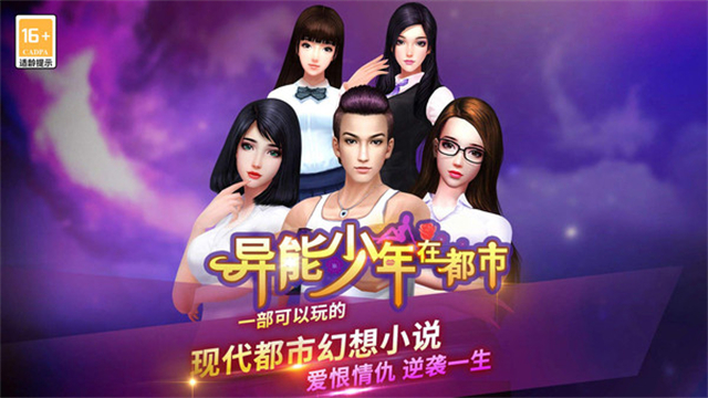 异能少年在都市游戏