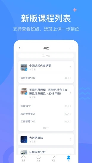 学银在线app官方版下载(学习通)