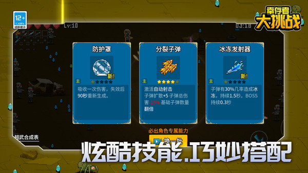 幸存者大挑战游戏官方版