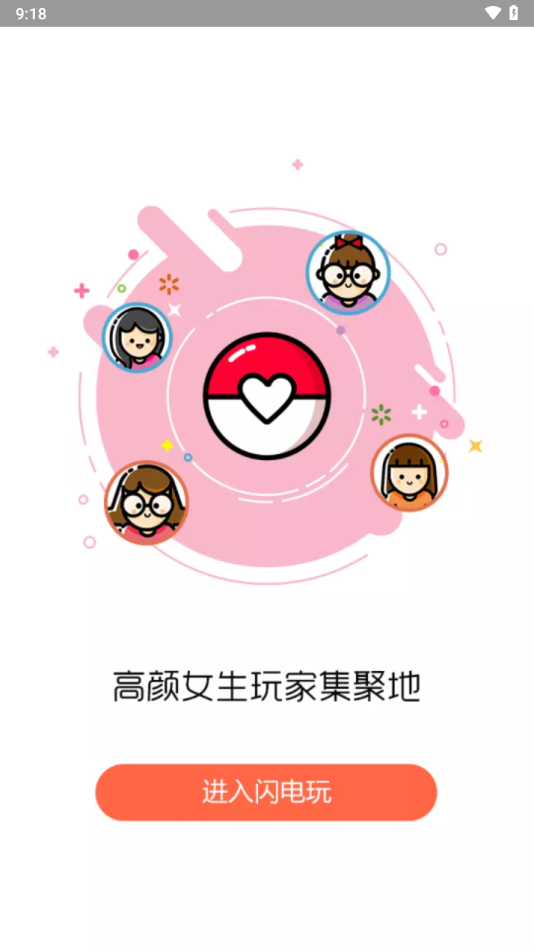 闪电玩app最新版下载