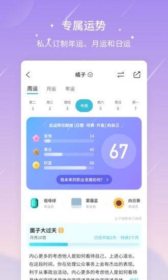 测测星座app下载官方版