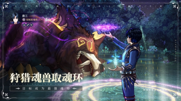 斗罗大陆斗神再临官方下载