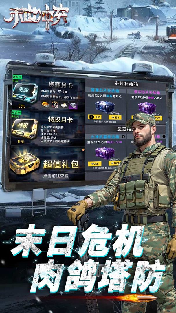 末世冲突最新版本官方游戏下载