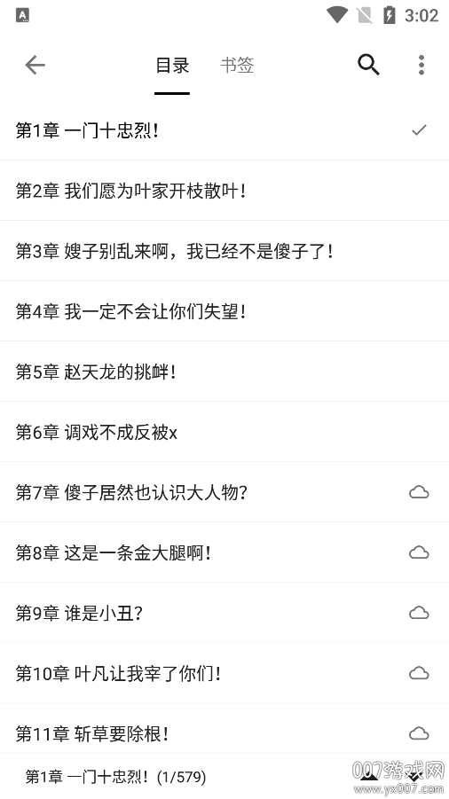 瓜子阅读app手机版下载