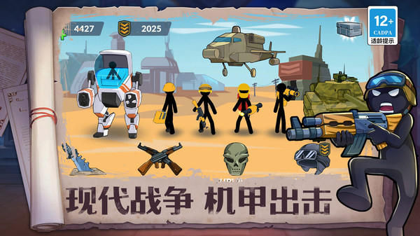 火柴人奇袭官方下载2025最新版