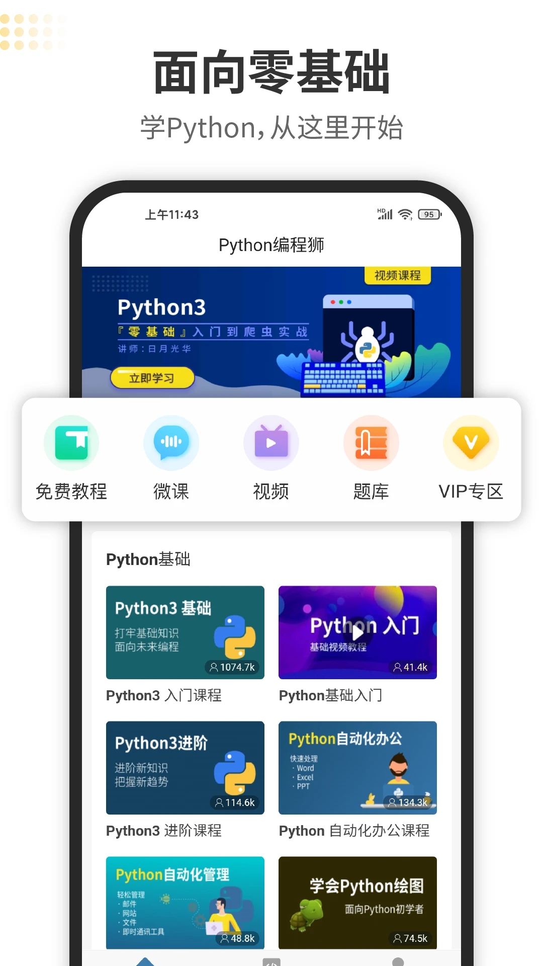 python编程狮官方下载2025最新版