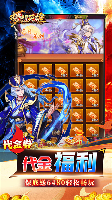 梦想英雄(0.05折三国免单版)