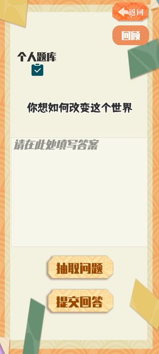 答成一片游戏手机版