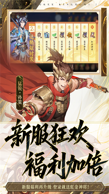 少年三国志2官方版
