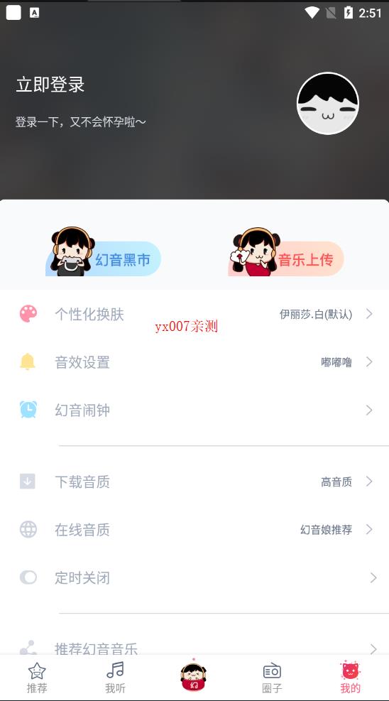 幻音音乐app下载最新版本