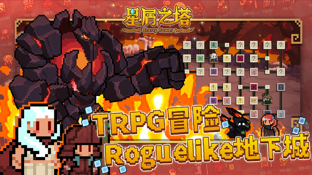 星屑之塔2.1.0游戏安卓版
