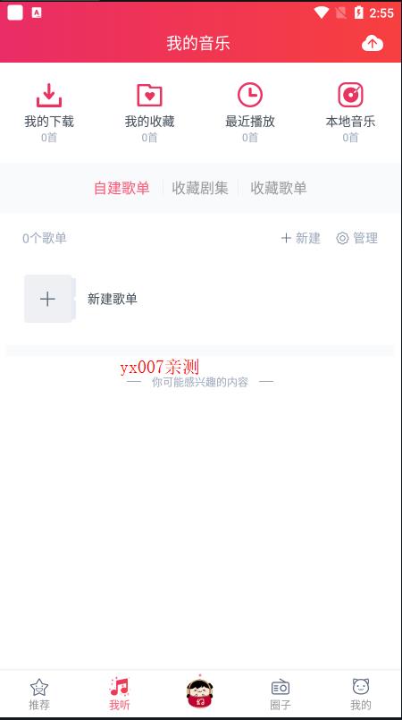 幻音音乐app下载最新版本