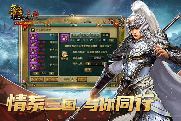 帝王三国手游