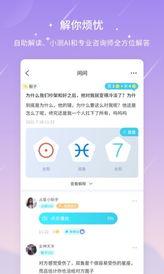 测测星座app下载官方版