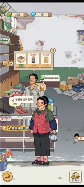 李国富的小日子游戏介绍11