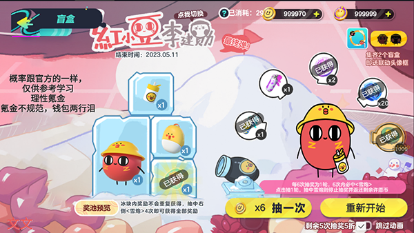 蛋仔派对抽盲盒模拟器