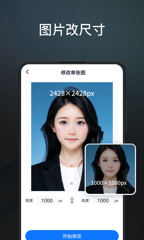 一键改图官方下载