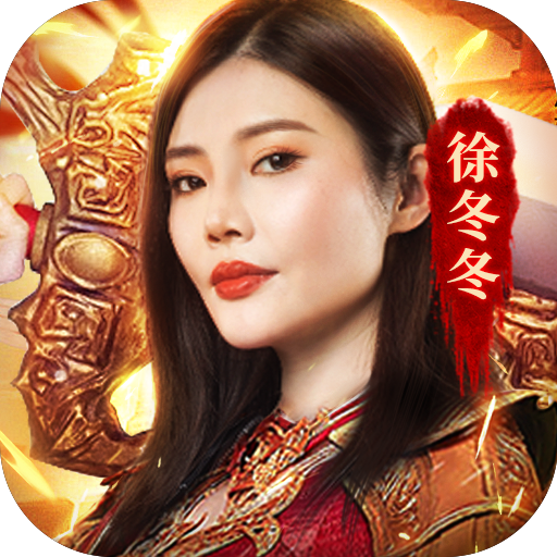 国战传奇最新版2025