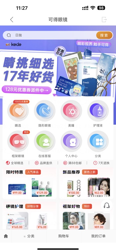 可得眼镜网上商城app官方下载