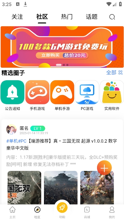 GM游戏库app官方版下载