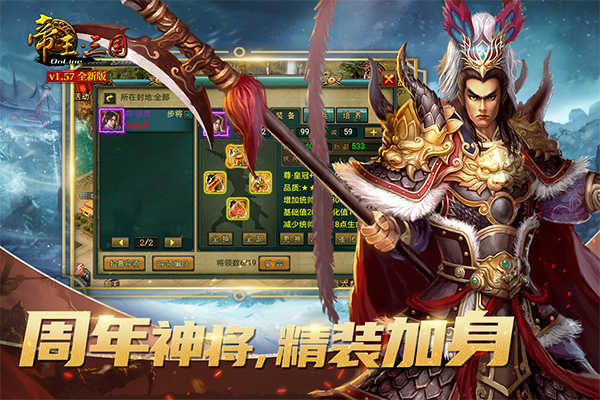 帝王三国手游