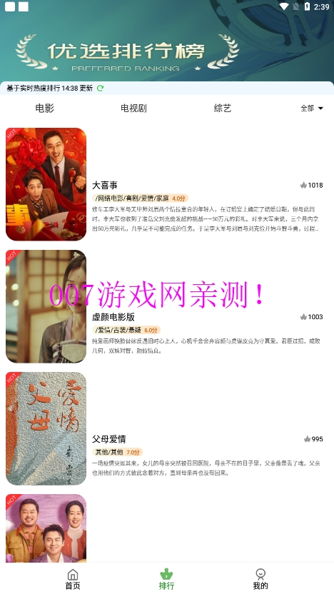 电影雷达app最新版免费下载